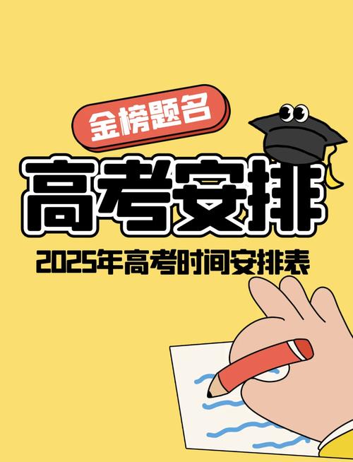 新澳2025天天正版资料和第三个高考日与第三次高考
